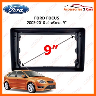 หน้ากากวิทยุรถยนต์  FORD FOCUS รถปี 2005-2010 ขนาดจอ 9 นิ้ว รหัส FR-086N