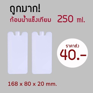 ภาพหน้าปกสินค้า💯ถูกมาก‼️ น้ำแข็งเทียม 250 ml icepack ไอซ์แพ็ค ไอซ์เจล vcoool เจลเย็น เจลเก็บความเย็น ซึ่งคุณอาจชอบราคาและรีวิวของสินค้านี้