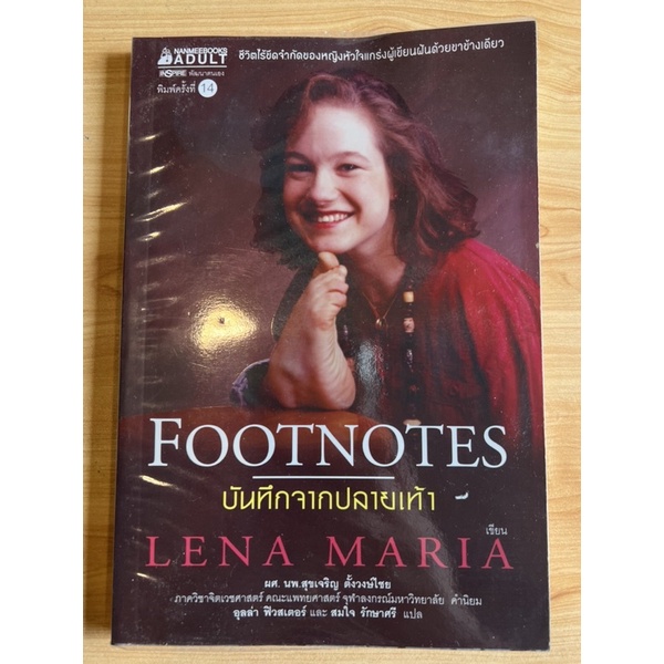 หนังสือ-footnotes-บันทึกจากปลายเท้า