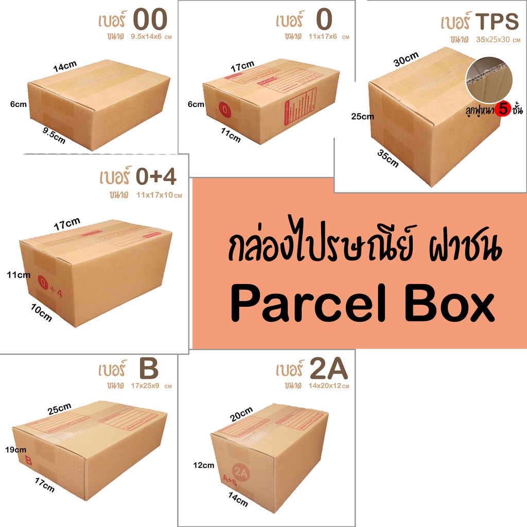 ราคาและรีวิวกล่องใหม่แบ่งขาย กล่องไปรษณีย์ฝาชน กล่องกระดาษ สีน้ำตาล 00 B 2A 0+4 0 หลายขนาด กล่องพัสดุ