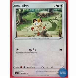 [ของแท้] เนียส C 055/069 การ์ดโปเกมอนภาษาไทย [Pokémon Trading Card Game]