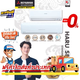 แอร์ Mitsubishi Heavy YW Series Standard Inverter รับประกันอะไหล่ 5ปี คอมเพลสเซอร์ 5ปี รุ่นใหม่ปี 2021 น้ำยาR32