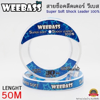 สายช็อคลีด WEEBASS Super Soft Shock Leader 100% 50M