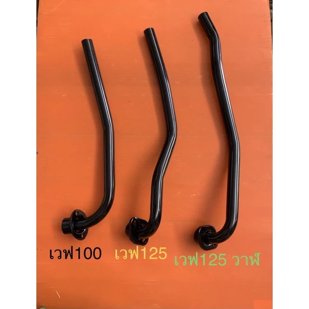 คอท่อ อย่างหนา เวฟ100 เวฟ110 เวฟ125r เวฟ125s เวฟ125i