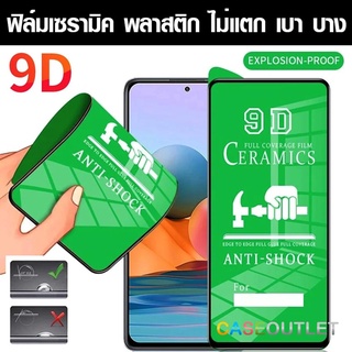 ฟิล์ม พลาสติก เต็มจอ Note 8 Note 9 Note 10+ Note 10 Lite S8 S8+ S9 S9+ S10+ S20+ S20 FE S20 Ultra S21 Ultra ไม่แตก