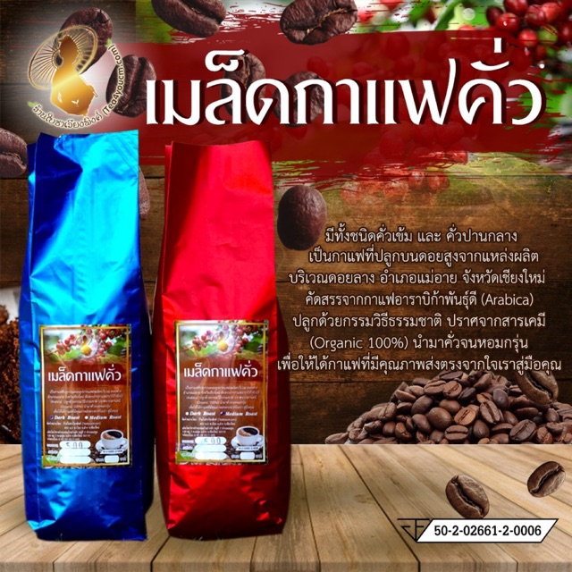 กาแฟ-คั่วอาราบิก้า-จากยอดดอยลางเชียงใหม่-ออแกนิกปลอดสารเคมี