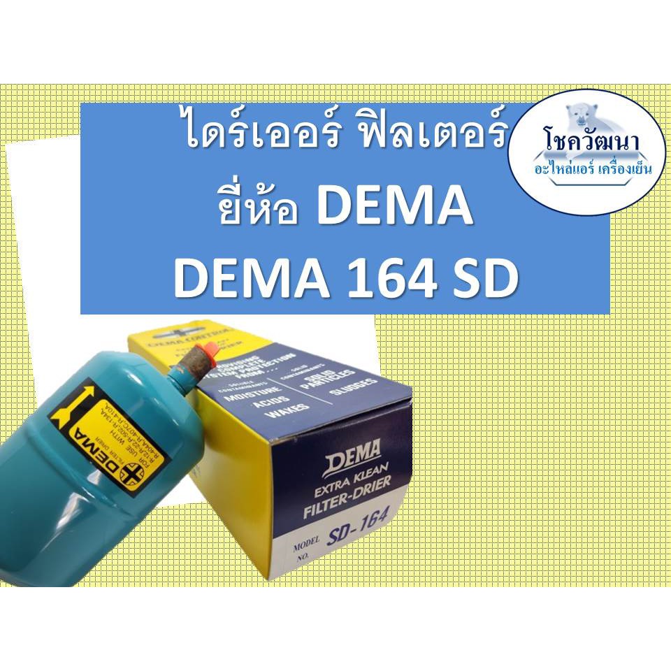 ภาพหน้าปกสินค้าDEMA 164 แบบเชื่อม และ แบบแฟร์ (1/2") ยี่ห้อ DEMA