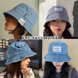 ภาพหน้าปกสินค้า(พร้อมส่ง) มีลายใหม่มาเพิ่ม!! มีหลายแบบหลายสี มีโค้ดส่วนลด!! Denim Bucket หมวกบักเก็ตยีนส์ สไตล์เกาหลี ที่เกี่ยวข้อง