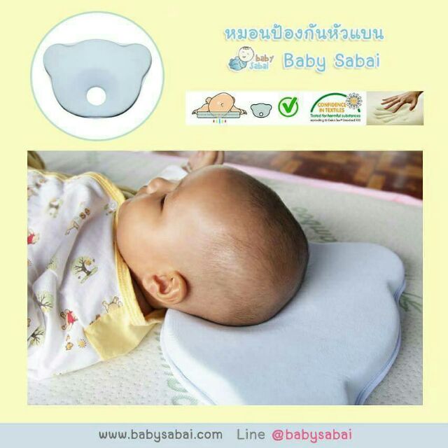 หมอนป้องกันหัวแบน-baby-sabai