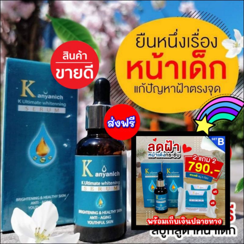 เซรั่ม-kanyanich-ซื้อ-2-ฟรี-2-สบู่-พร้อมส่ง-หน้าใส-ไร้ฝ้า-สิว-จุดดำด่างดำ-การันตีจากแพทย์ผู้เชี่ยวชาญ-ปริญญา-9-ใบ