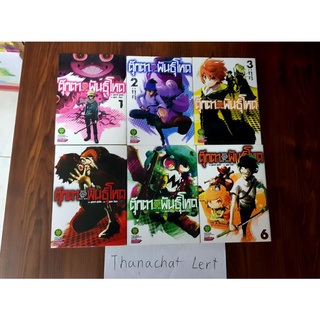 [LuckPim] ตุ๊กตาพันธุ์โหด เล่ม1-6 (ล่าสุด) สะสม