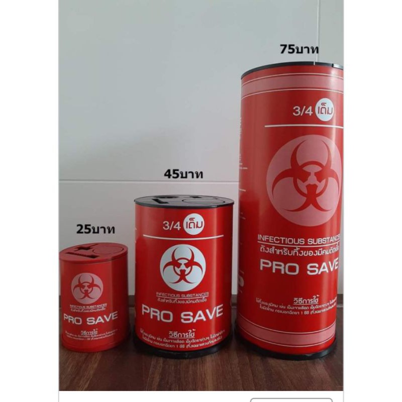 Prosaveถังใส่ของมีคม | Shopee Thailand