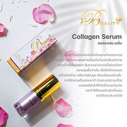 บิวตี้ทรี-คอลลาเจน-เซรั่ม-collagen-serum