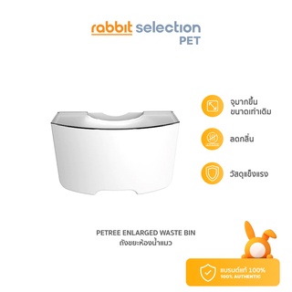 สินค้า Rabbit Selection Pet Petree Enlarged waste bin ถังขยะใส่ห้องน้ำแมวอัตโนมัติ กระบะทรายแมว