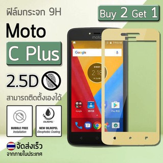 ซื้อ 2 ฟรี 1 - ฟิล์มกระจก Moto C Plus ฟิล์มกันรอย กระจกนิรภัย เก็บขอบแนบสนิท สีทอง 9H Premium Tempered Glass 2.5D Gold