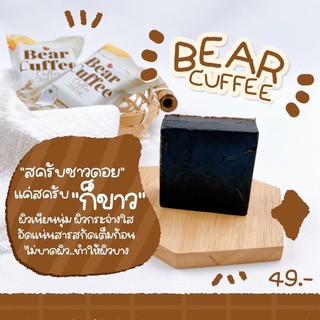 ภาพขนาดย่อของภาพหน้าปกสินค้าสบู่แบร์คัฟฟี่ สครับหมี BEAR CUFFEE จากร้าน mymelodyshops บน Shopee