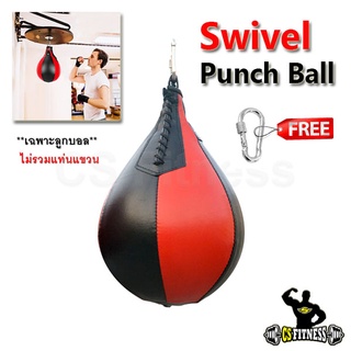 สินค้า เป้าล่อชก ลูกบอลล่อชก + ตะขอเกี่ยว - Swivel Punch Ball