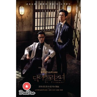 Doctor Prisoner (EP.1-32 END) [ซับไทย/อังกฤษ] DVD 4 แผ่น