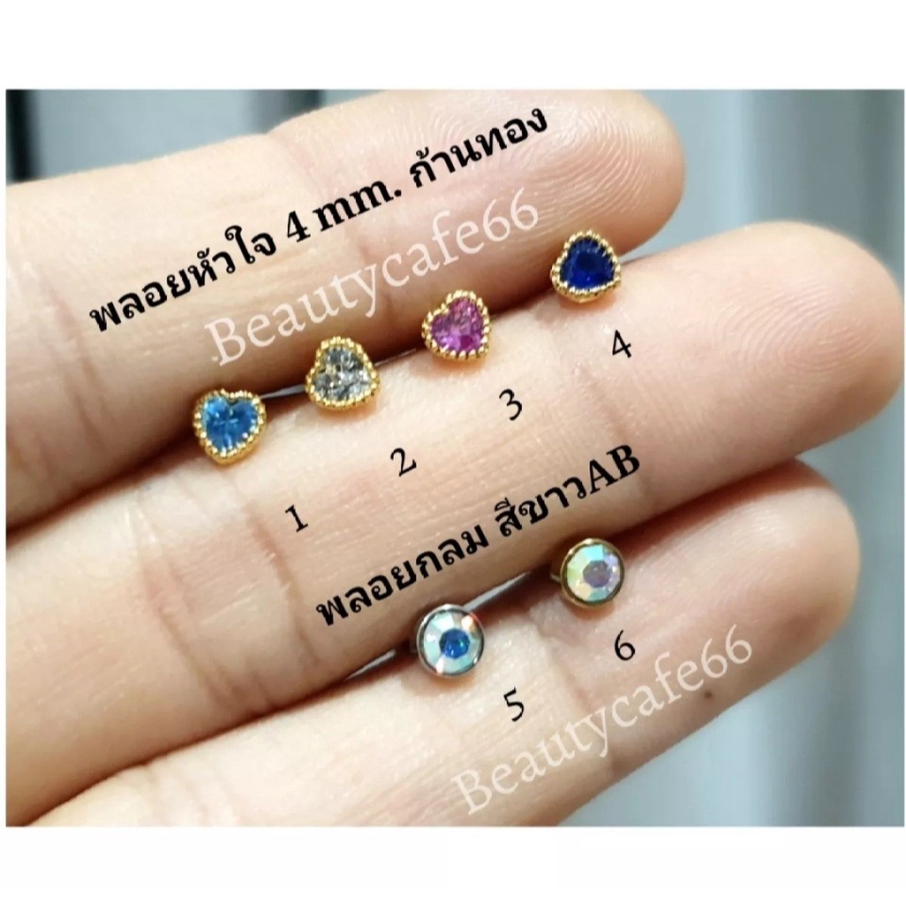 ss08-minimal-earrings-ต่างหูแฟชั่นเกาหลี-จิวหัวใจ-4-mm-1-ชิ้น-ต่างหูเพชร-ต่างหูสแตนเลส-จิวหู-จิวเพชร-จิวปีกหู