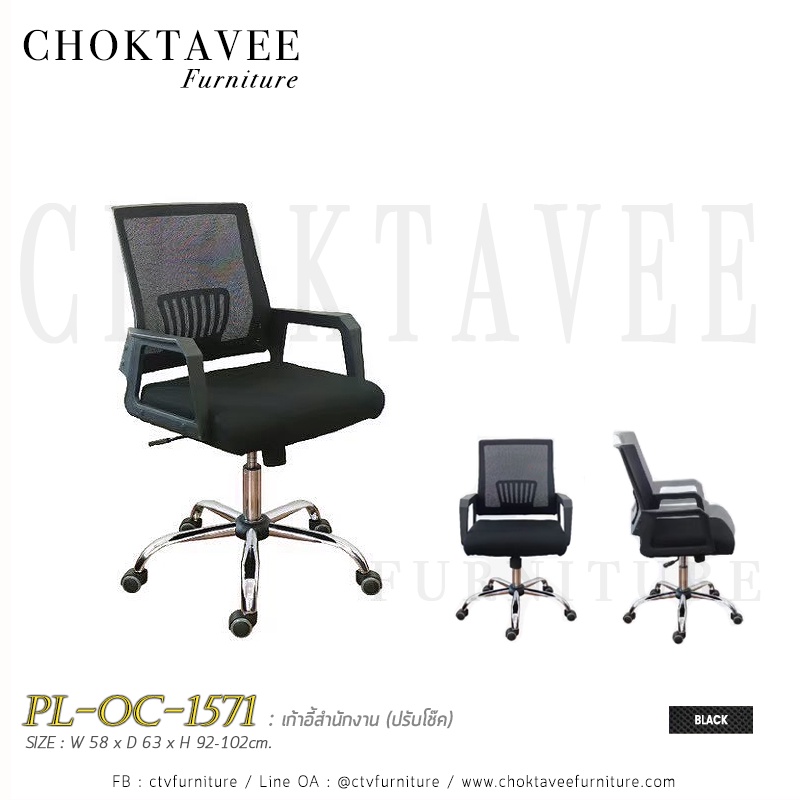 เก้าอี้สำนักงาน-ผ้าตาข่าย-ปรับโช๊ค-pl-oc-1571