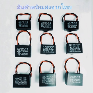 C พัดลม 1uF - 16uF 450v , CBB61 แคปพัดลม ฮาตาริ