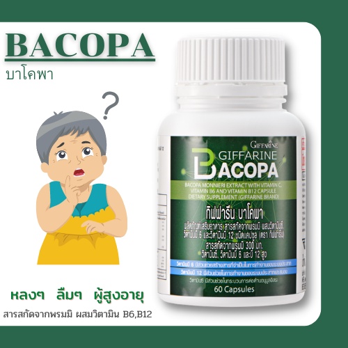 ภาพหน้าปกสินค้าบาโคพา กิฟฟารีน บำรุงสมอง อาการหลงลืม BACOPA GIFFARINE  อาหารเสริม สมุนไพร เสริมความจำ จากร้าน kakashop779 บน Shopee