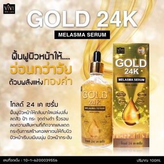 เซรั่มทองคำ 24 K เมลาสม่ารักษฝ้ากระจุดด่างดำ 100ml