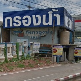 โลโก้ร้าน water systems
