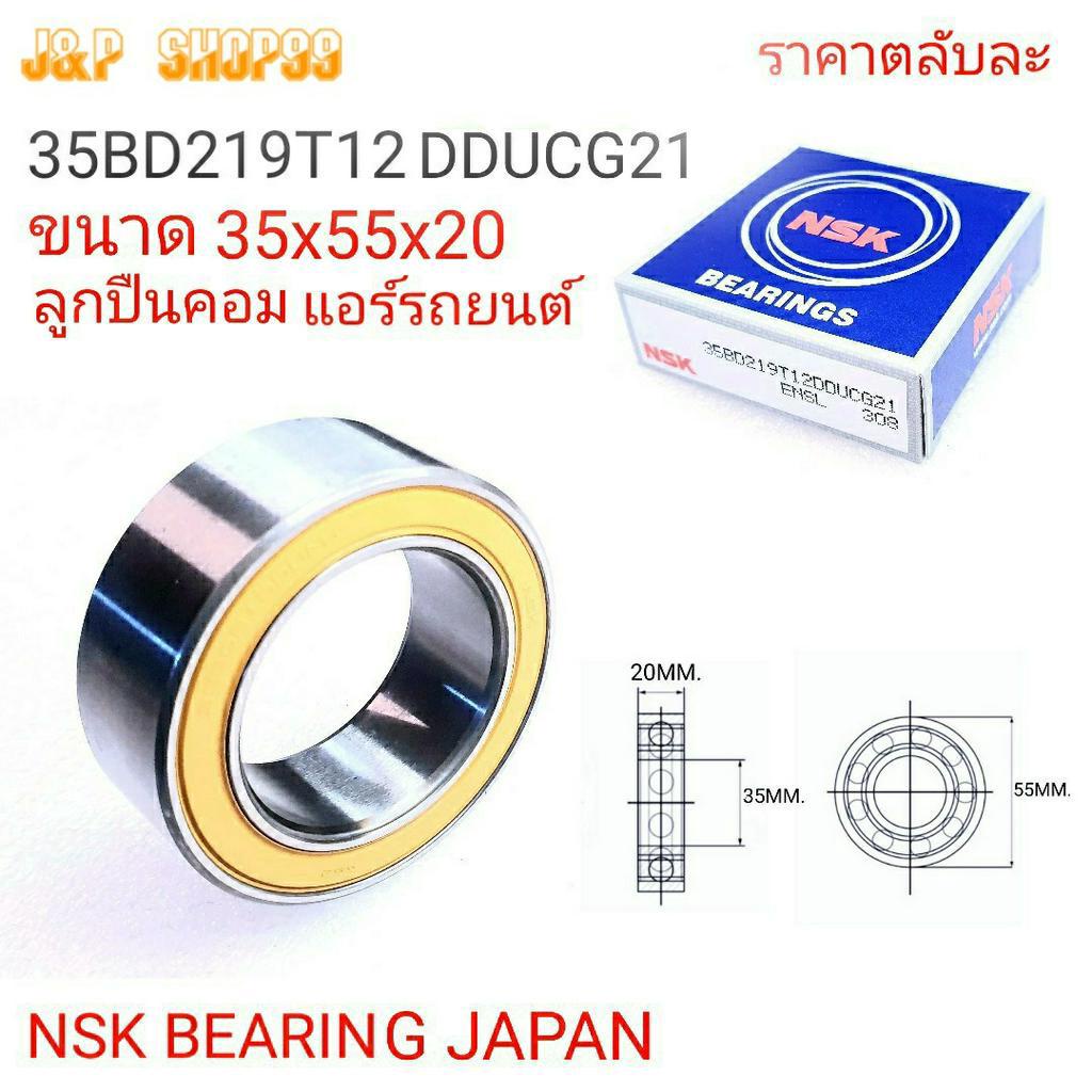 35BD219,NSK,ตลับลูกปืนคอมแอร์,คอมแอร์มแอร์ม35BD219T12DDCG21,ลูกปืนคอม ...