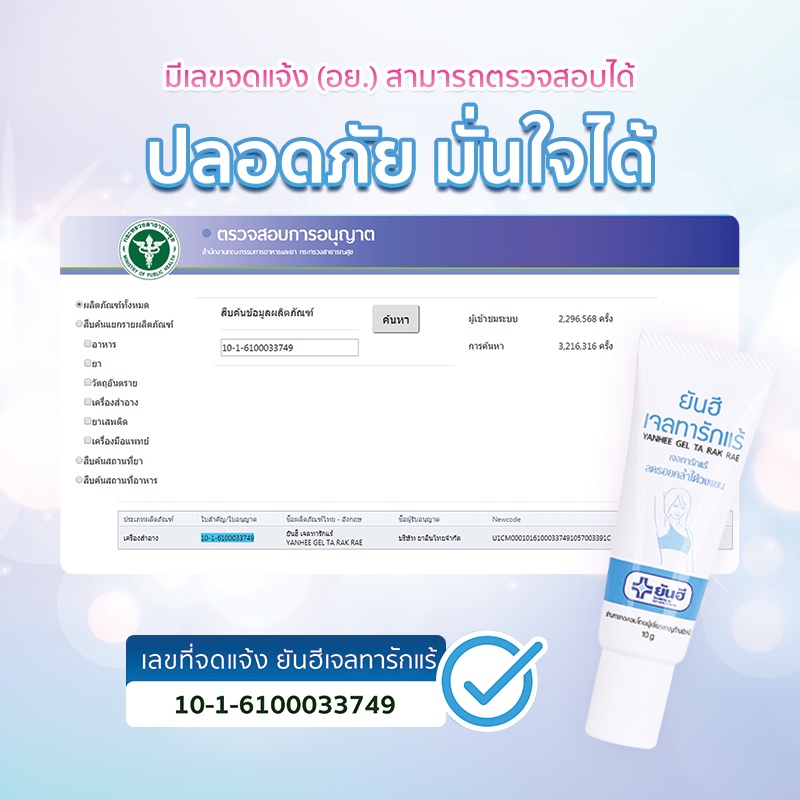 ยันฮี-เจลทารักแร้-ขนาด10กรัม-ลดรอยคล้ำใต้วงแขน-ของแท้-รพ-ยันฮี