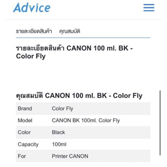 หมึกเติมเครื่องปริ้น-color-fly-แท้จากร้าน-advice-100ml