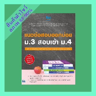 แนวข้อสอบออกบ่อย ม.3 สอบเข้า ม.4 (4491328)