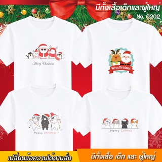 คริสต์มาส เสื้อยืด สกรีน Merry Christmas คริสมาสต์ เสื้อปีใหม่ สีขาว เสื้อผ้าหนา นุ่ม ใส่สบาย ได้ทั้งผู้ชาย และผู้หญิง X