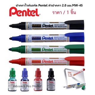 ปากกาไวท์บอร์ด Pentel หัวปากกา 2.0 มม.MW-45