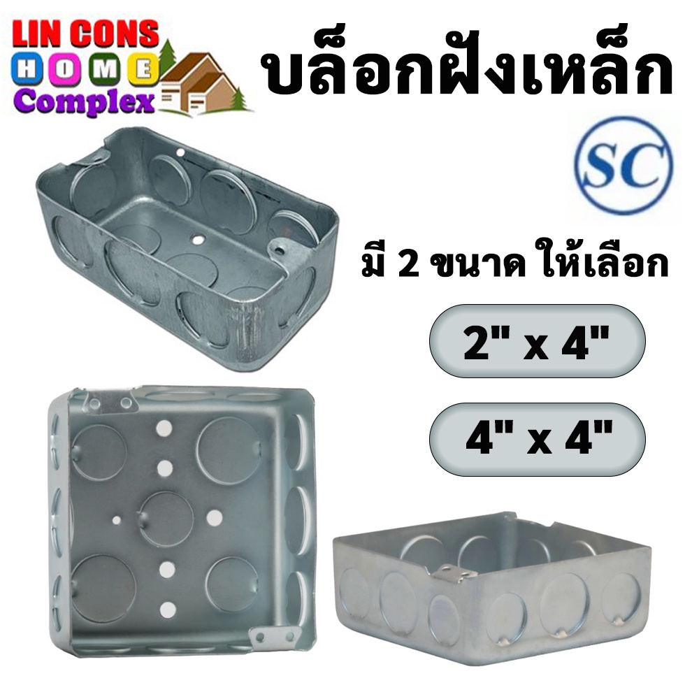 SC บล็อกเหล็กฝัง บ๊อชเหล็ก แบบตื้น แบบลึก Handy Box เอสดี | Shopee Thailand