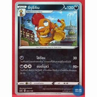 [ของแท้] ซึรุซึคิน 083/158 การ์ดโปเกมอนภาษาไทย [Pokémon Trading Card Game]