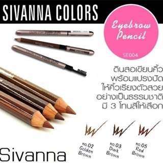 ของแท้/พร้อมส่ง* Sivanna Eyebrow Pencil (ES004) : ซิ วานน่า ดินสอเขียนคิ้ว x 1 ชิ้น