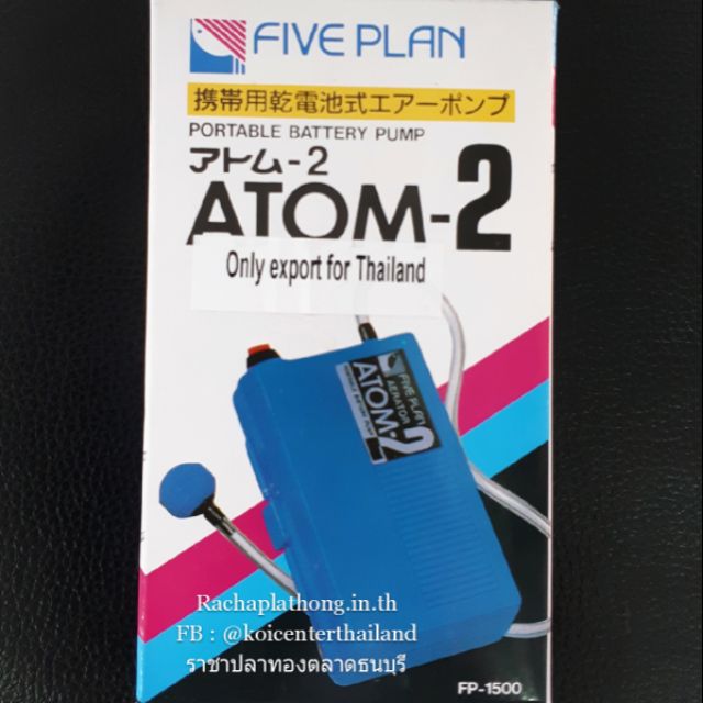 ภาพหน้าปกสินค้าปั๊มลม ATOM-2 แบบใส่ถ่าน จากร้าน rachaplathong_thonburi.market บน Shopee