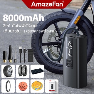 ภาพหน้าปกสินค้าAmazeFan 8000mAh ปั๊มลมรถยนต์ไร้สาย ปั๊มลมไฟฟ้า 1sที่เติมลมรถยนต์ ที่สูบลมไฟฟ้าพกพา Air Pump 150PSIมอเตอร์ไซค์ เติมลมยาง ซึ่งคุณอาจชอบสินค้านี้