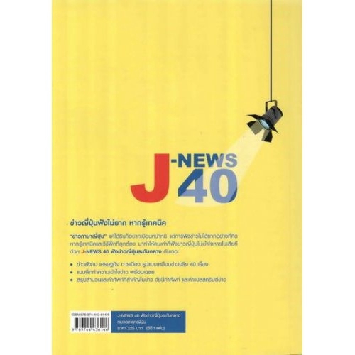 dktoday-หนังสือ-j-news-40-ฟังข่าวญี่ปุ่นระดับกลาง-cd-1-แผ่น