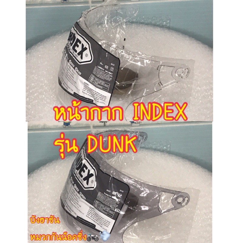 ราคาและรีวิวหน้ากากหมวกกันน็อค INDEX(DUNK)