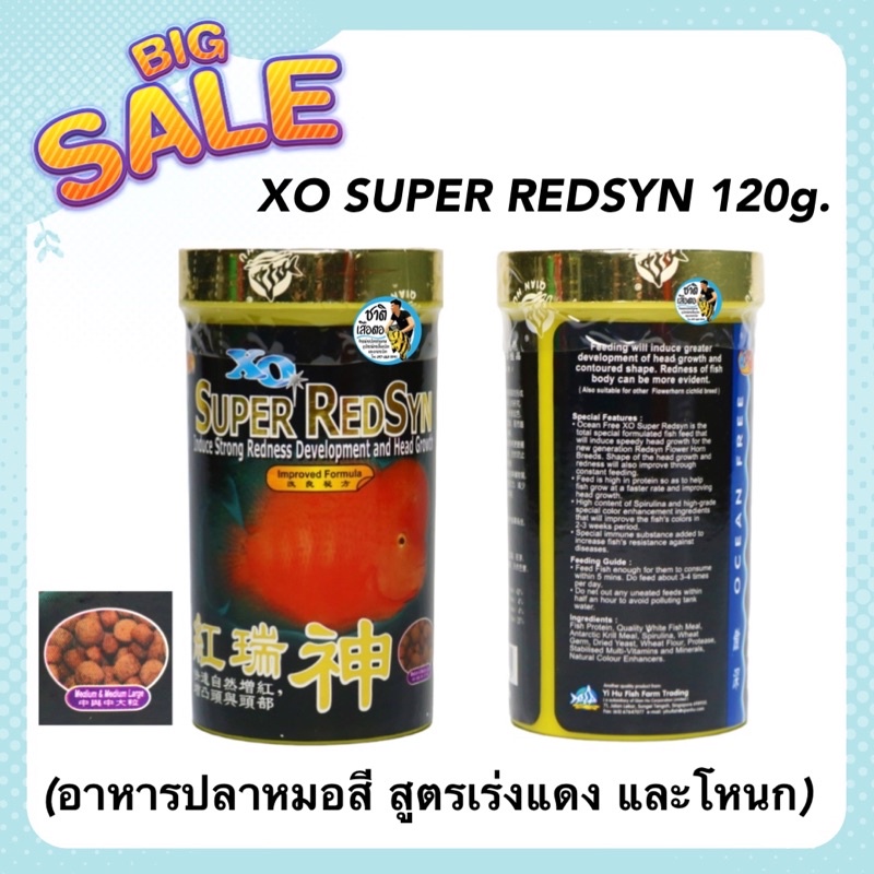 xo-super-redsyn-120g-อาหารปลาหมอสี-สูตรเร่งแดง-และโหนก