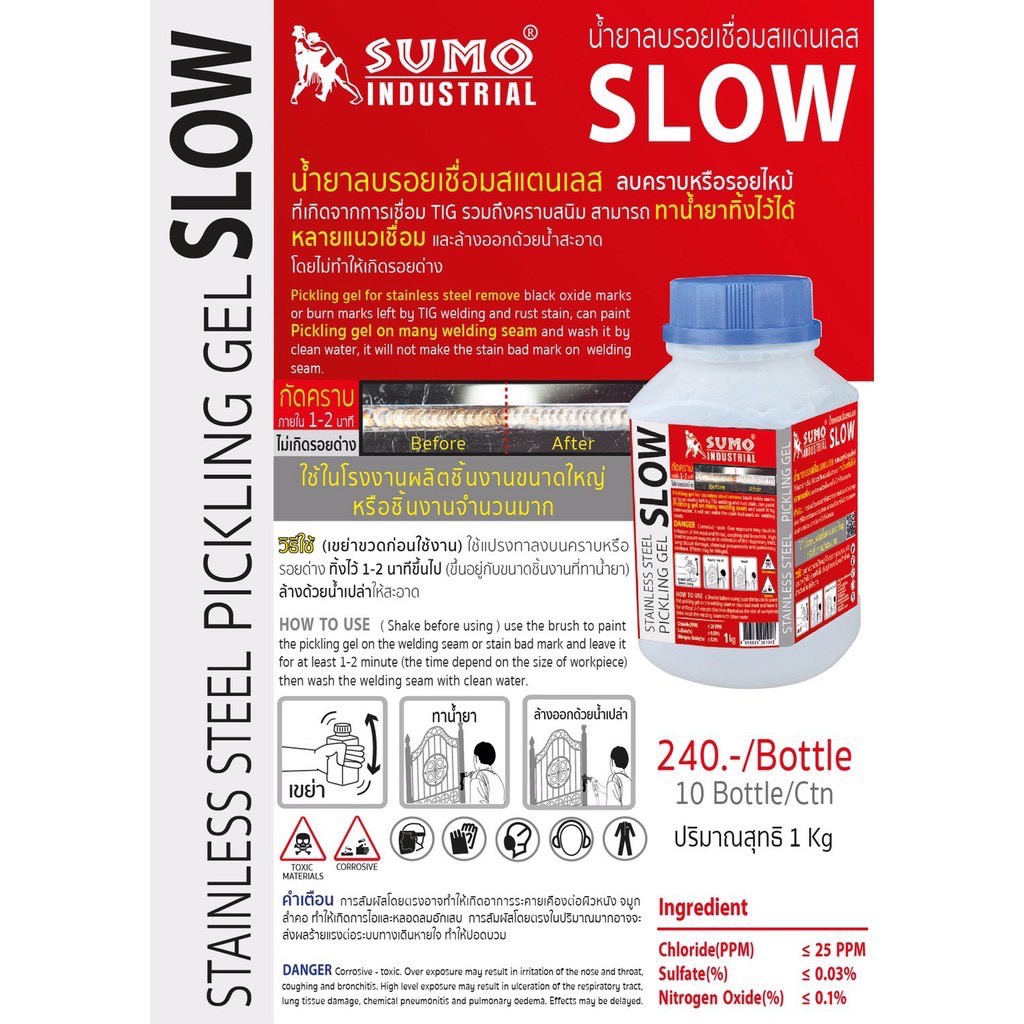 น้ำยาลบรอยเชื่อมสแตนเลส-sumo-1000g-ลบรอยเชื่อม-สแตนเลส-น้ำยาล้างรอยเชื่อม-เจลลบรอยเชื่อม-slow