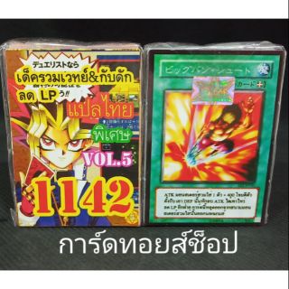 การ์ดยูกิ เลข1142 (เด็ครวมเวทย์ @ กับดักลด LP VOL.5) แปลไทย