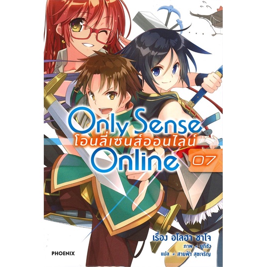 book-bazaar-หนังสือ-only-sense-online-โอนลี่เซนส์ออนไลน์-เล่ม-7-ln