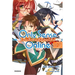 หนังสือ   Only Sense Online โอนลี่เซนส์ออนไลน์ เล่ม 7 (LN)