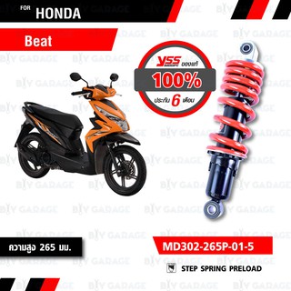 YSS โช๊คอัพหลัง Honda Beat【 MD302-265P-01-5】แกนดำสปริงแดง