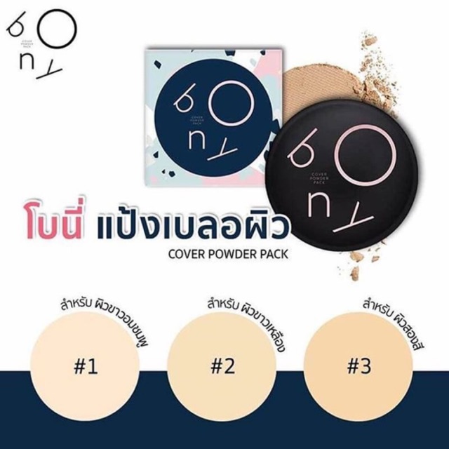 ราคาเดียวเท่านั้น-290-290-290-ปลอดภัยไว้ก่อนดีมั้ย-จ่าย290-หรือจะจ่ายเป็นแสนรักษาหน้า-bony-แป้ง