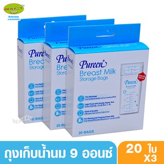 PUREEN เพียวรีน ถุงเก็บน้ำนมเพียวรีนPureen9ออนซ์20ใบx3กล่อง(60ใบ)