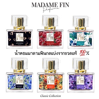 ภาพขนาดย่อของภาพหน้าปกสินค้าแบ่งขาย MADAME FIN น้ำหอมมาดามฟินรุ่นคลาสสิก  ไม่กรีดรหัส จากร้าน dailybeauty7 บน Shopee